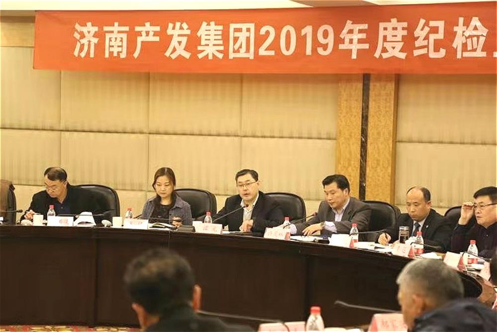 集团召开2019年度纪检监察工作会议