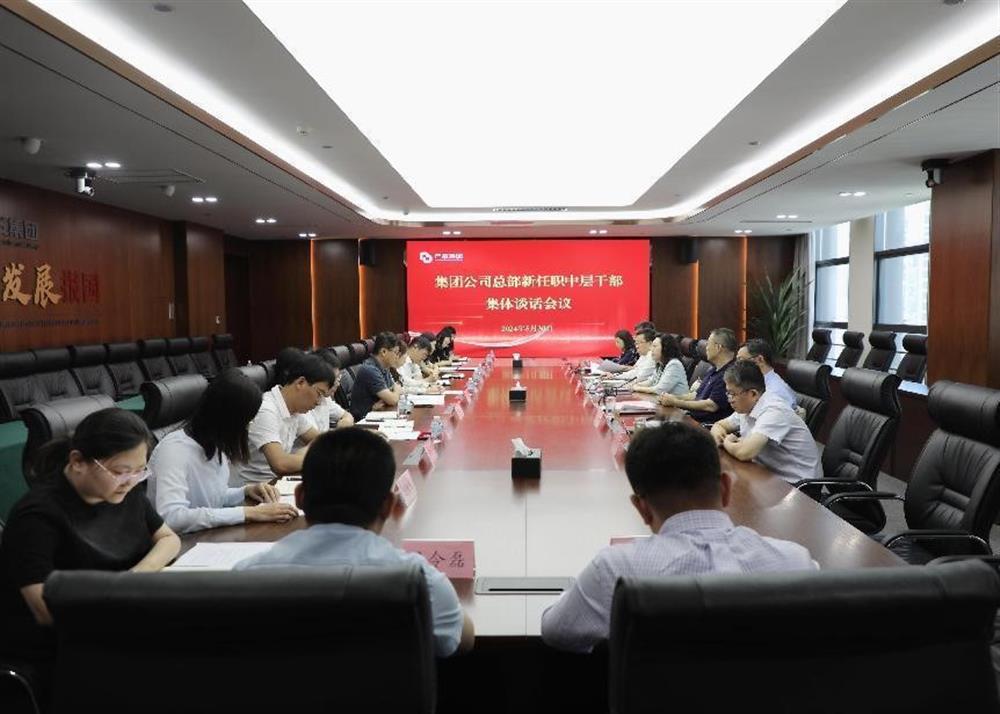济南产发集团党委对集团总部新任职中层干部进行集体谈话