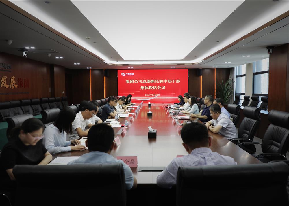 济南产发集团党委对集团总部新任职 中层干部进行集体谈话